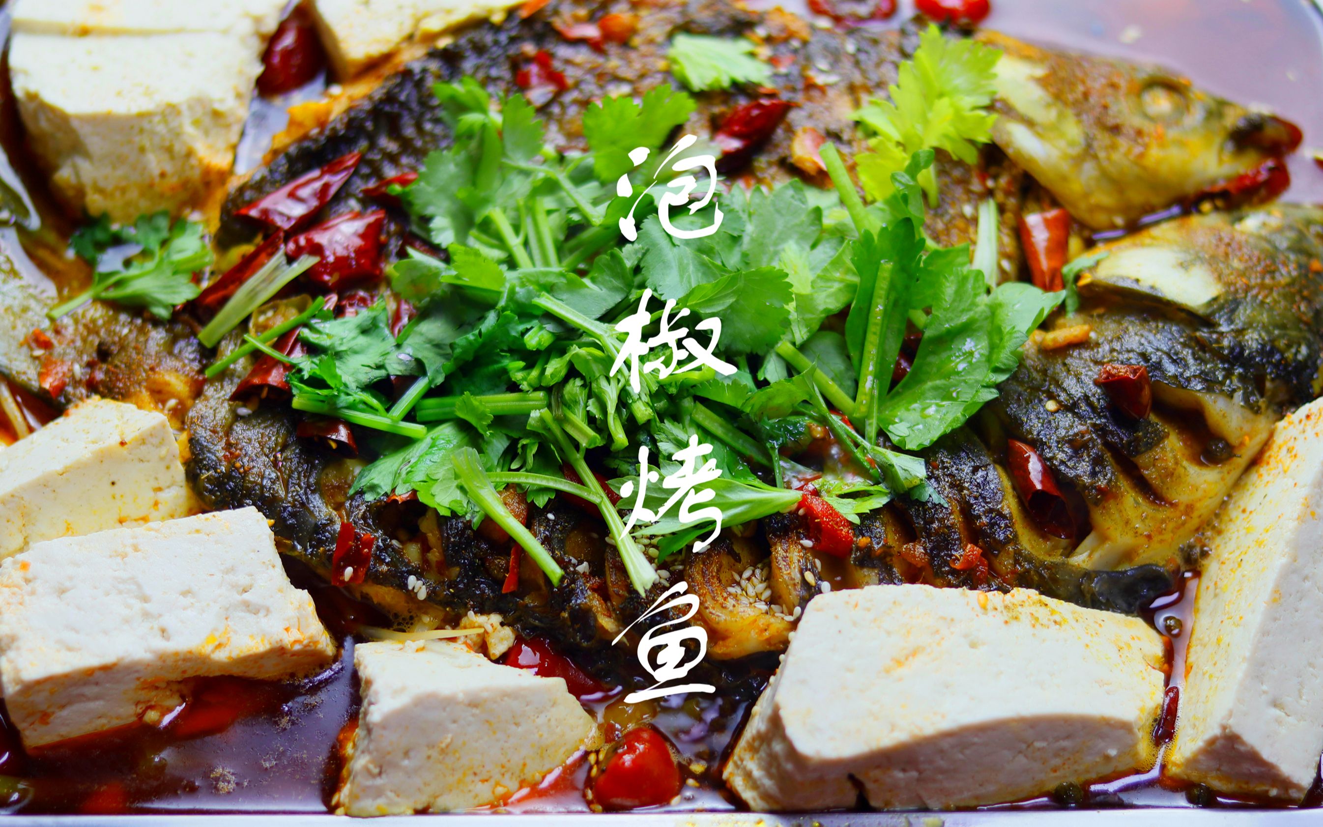 ,成都烤鱼黄色网站快活视频免费班哪家好？川味泡椒烤鱼技术黄色网站快活视频免费学校