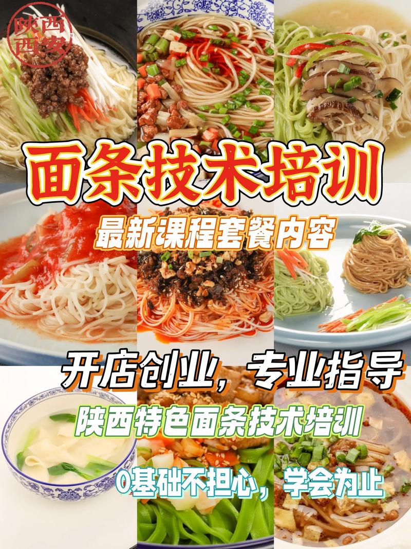 成都面食技术黄色网站快活视频免费_成都面馆技术黄色网站快活视频免费_成都面食黄色网站快活视频免费费用