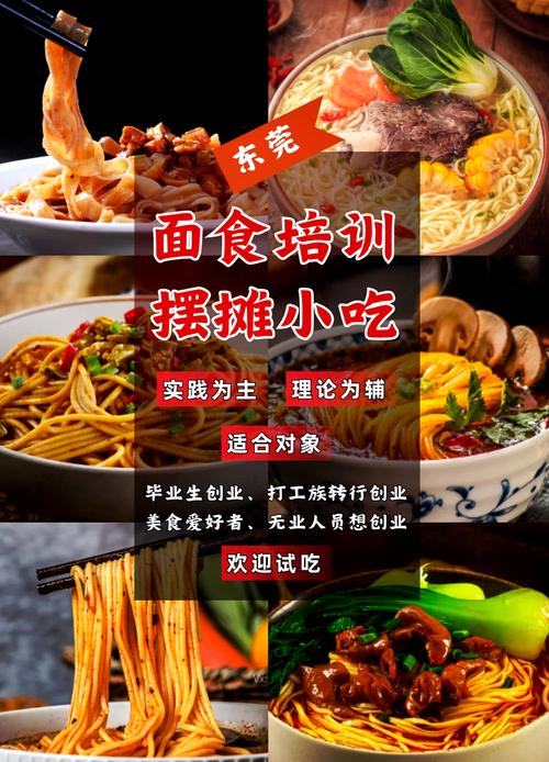 面食技术黄色网站快活视频免费哪里好点_学面食面点黄色网站快活视频免费_有哪些黄色网站快活视频免费面食机构
